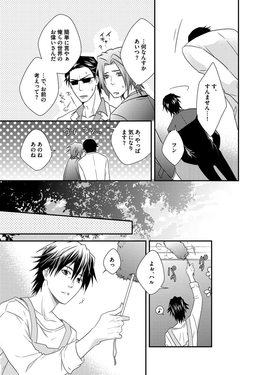 Hatsujou Sekuhara Hoikuen - Page 33