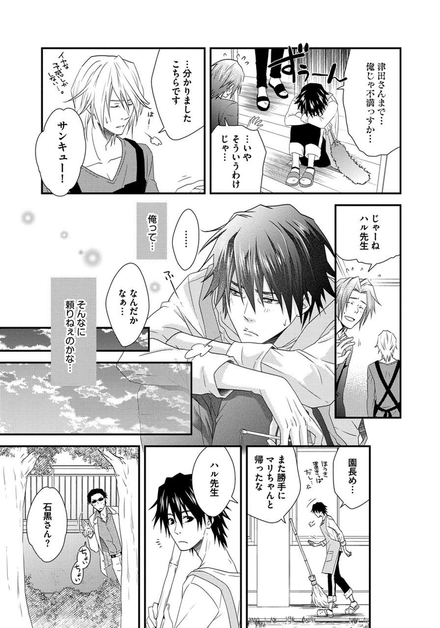 Hatsujou Sekuhara Hoikuen - Page 37
