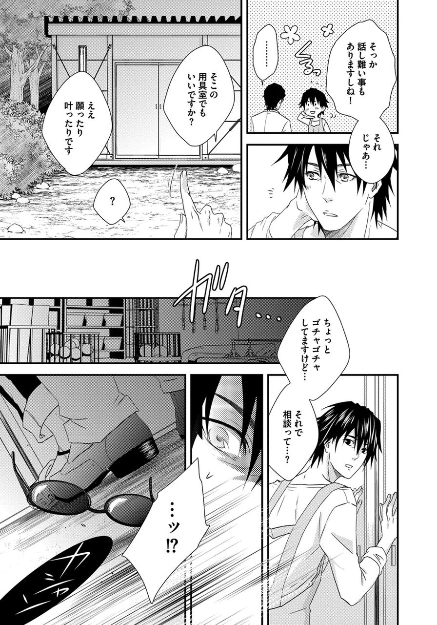 Hatsujou Sekuhara Hoikuen - Page 39
