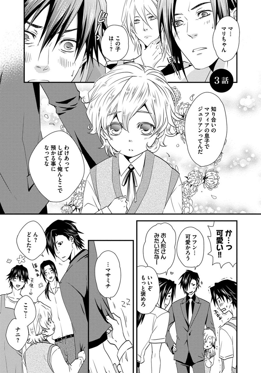 Hatsujou Sekuhara Hoikuen - Page 53