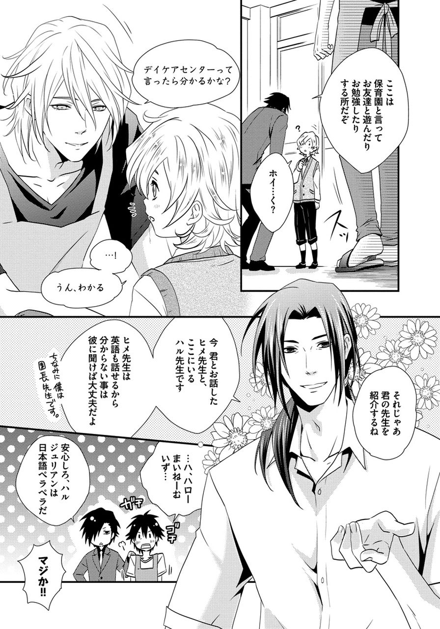 Hatsujou Sekuhara Hoikuen - Page 54