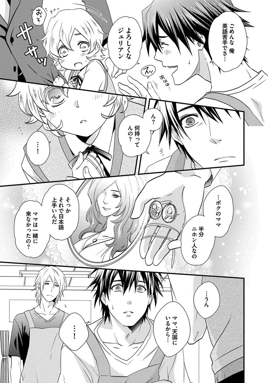 Hatsujou Sekuhara Hoikuen - Page 55