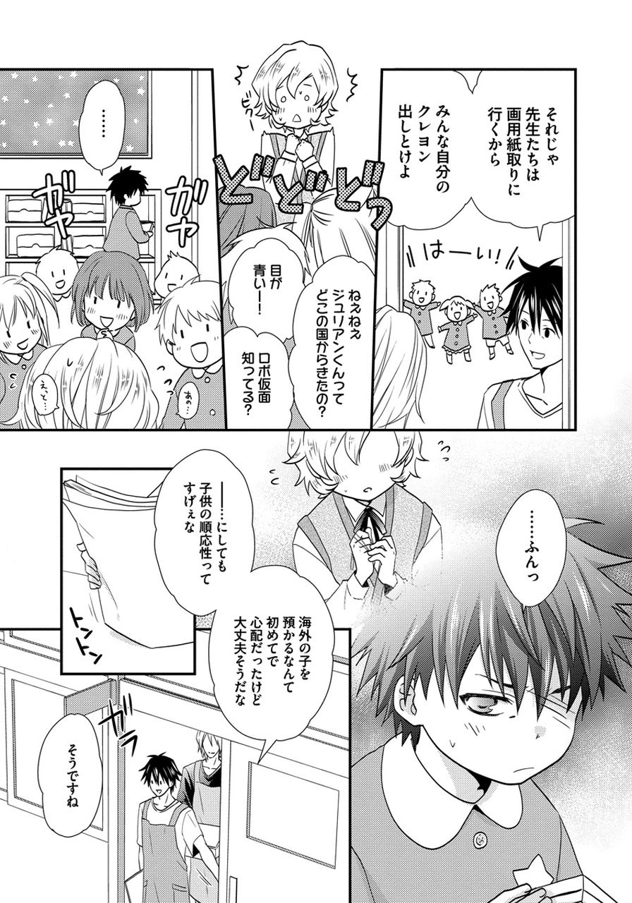 Hatsujou Sekuhara Hoikuen - Page 57