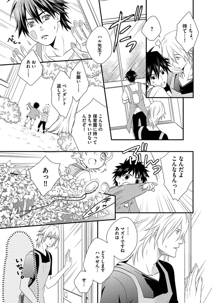 Hatsujou Sekuhara Hoikuen - Page 61