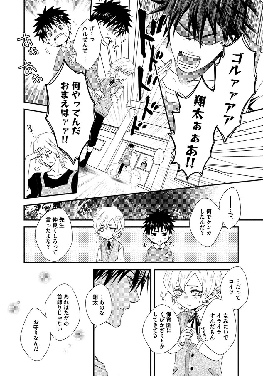 Hatsujou Sekuhara Hoikuen - Page 62