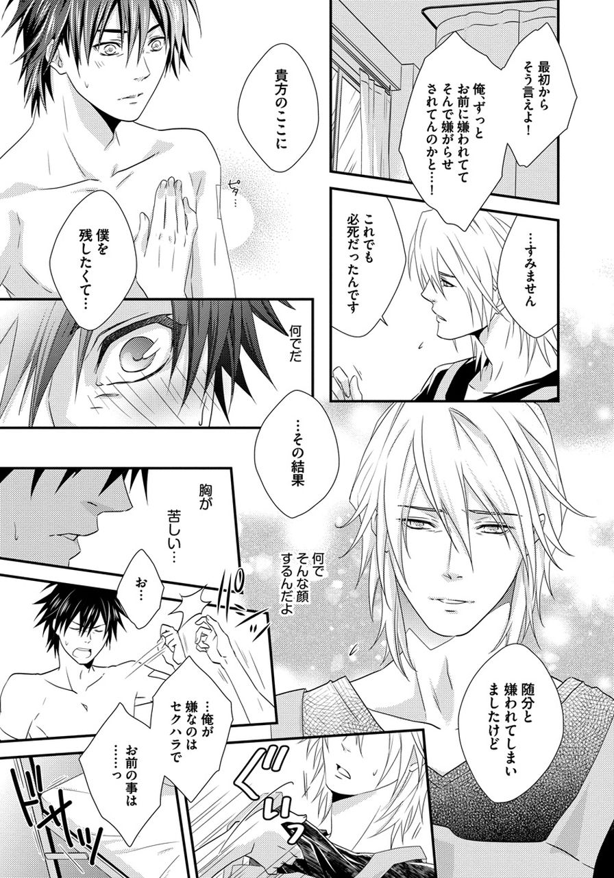 Hatsujou Sekuhara Hoikuen - Page 67