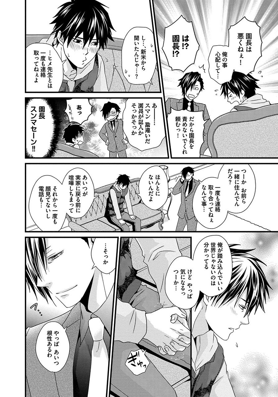 Hatsujou Sekuhara Hoikuen 2 - Page 116