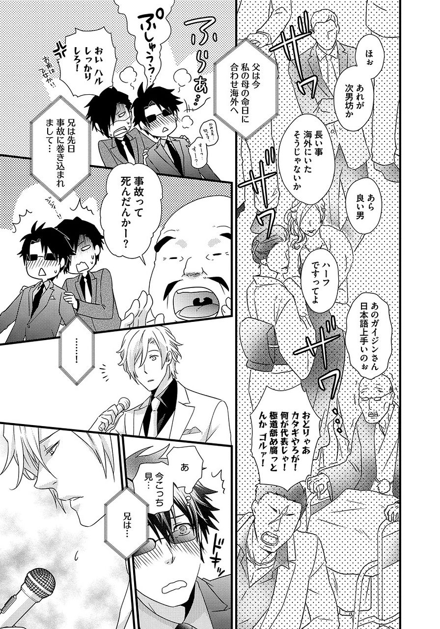 Hatsujou Sekuhara Hoikuen 2 - Page 121