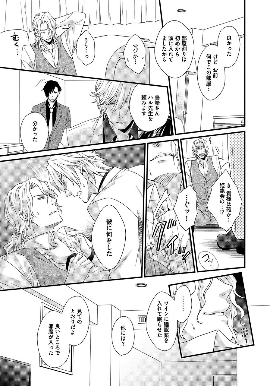 Hatsujou Sekuhara Hoikuen 2 - Page 133