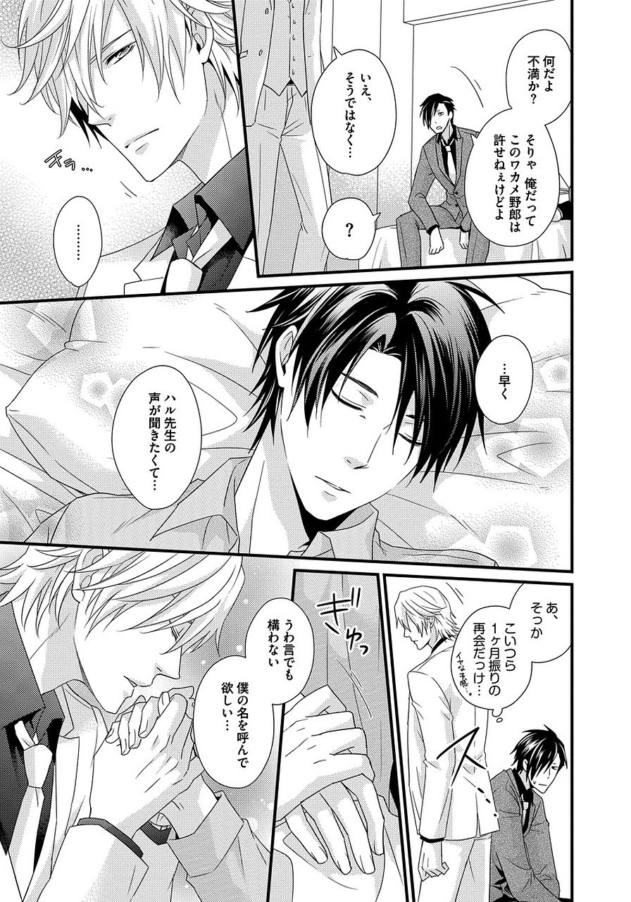 Hatsujou Sekuhara Hoikuen 2 - Page 135