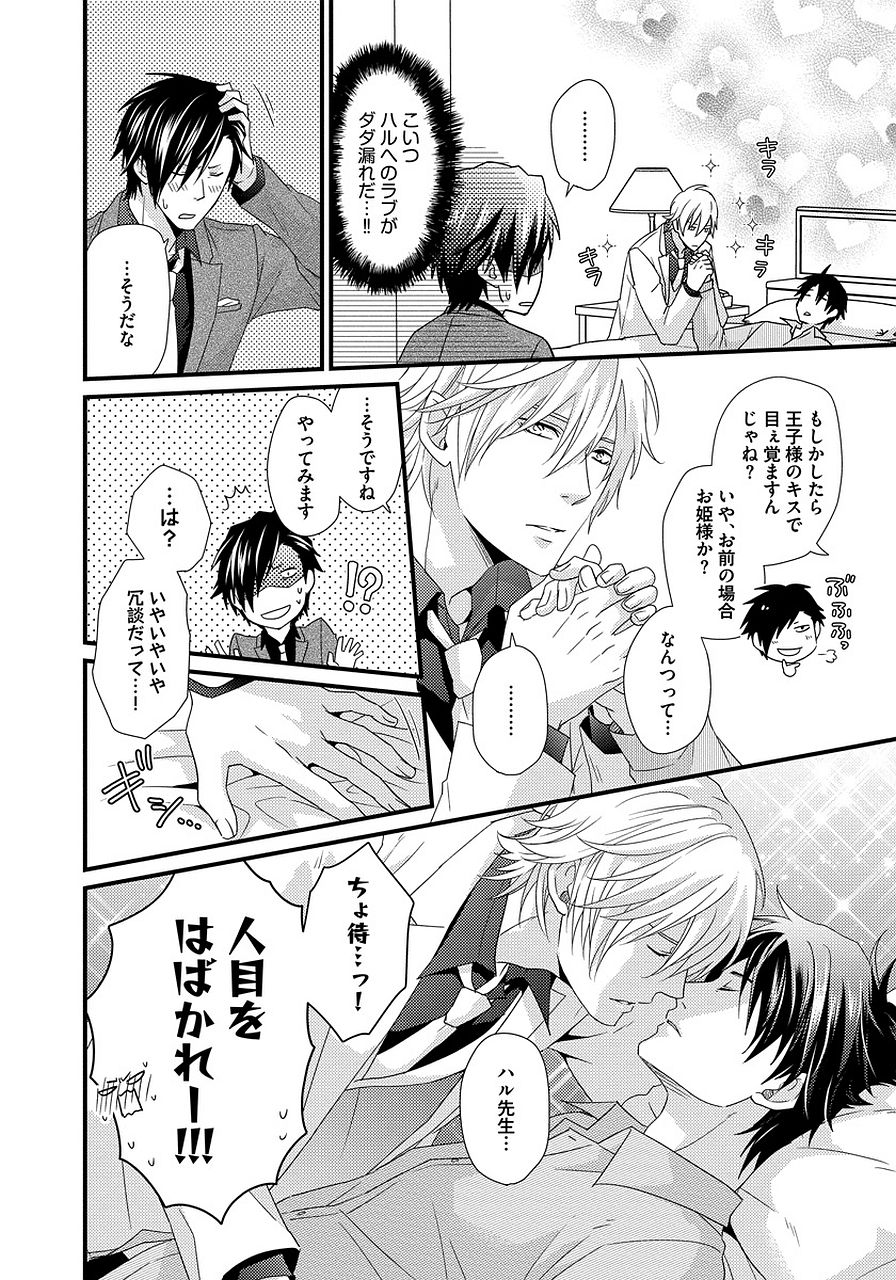 Hatsujou Sekuhara Hoikuen 2 - Page 136