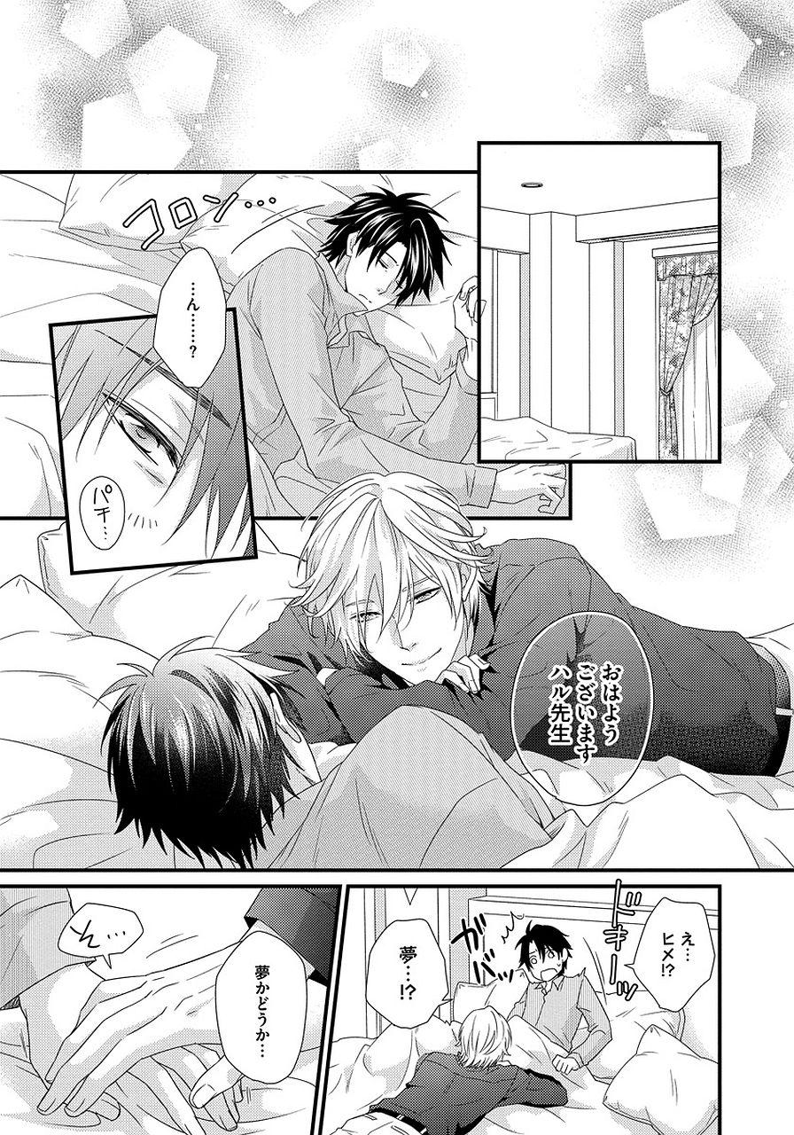 Hatsujou Sekuhara Hoikuen 2 - Page 139