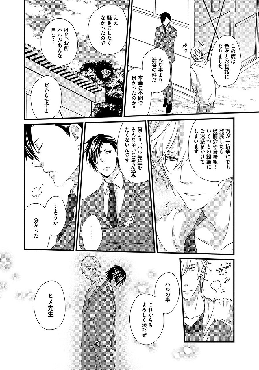 Hatsujou Sekuhara Hoikuen 2 - Page 146