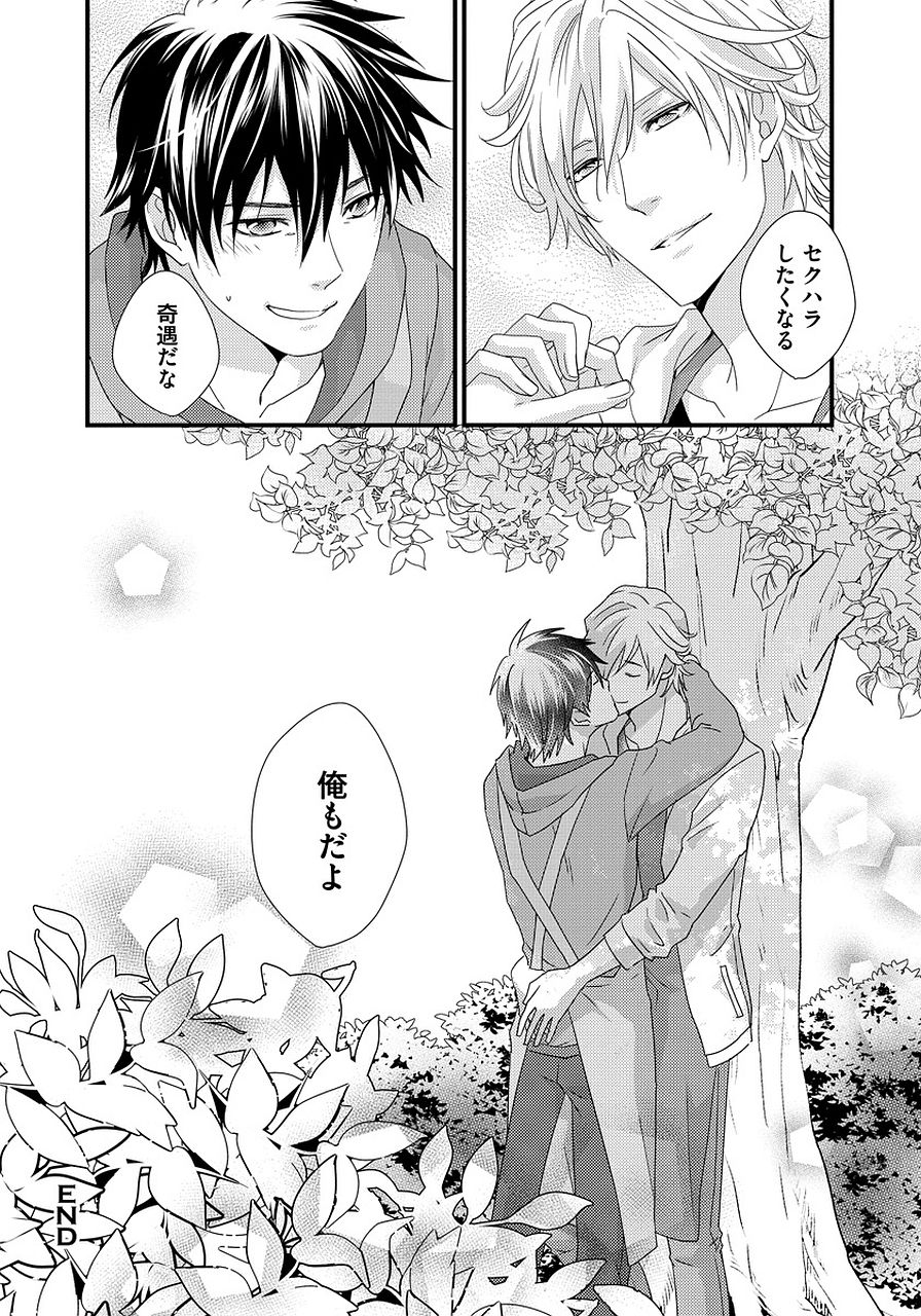 Hatsujou Sekuhara Hoikuen 2 - Page 150
