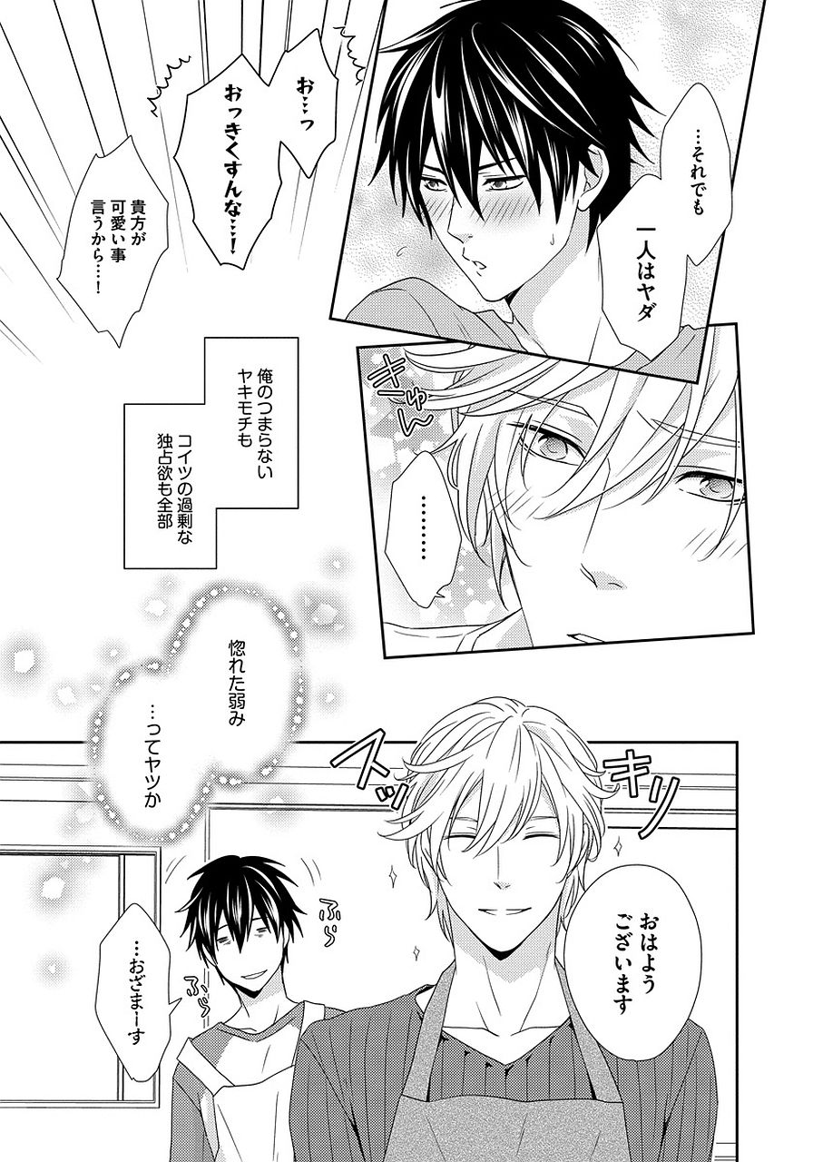 Hatsujou Sekuhara Hoikuen 2 - Page 161