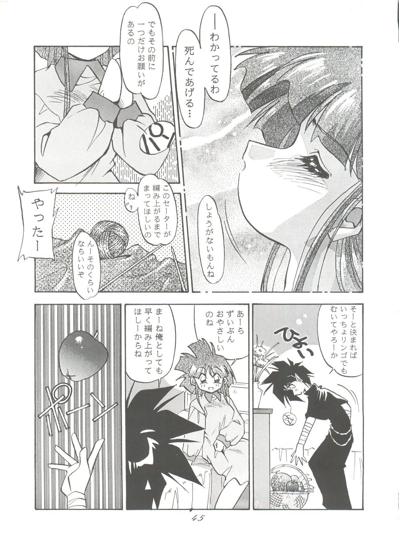 PUSSY-CAT Special 9 Mada Yaru Sailor Moon R - Page 44