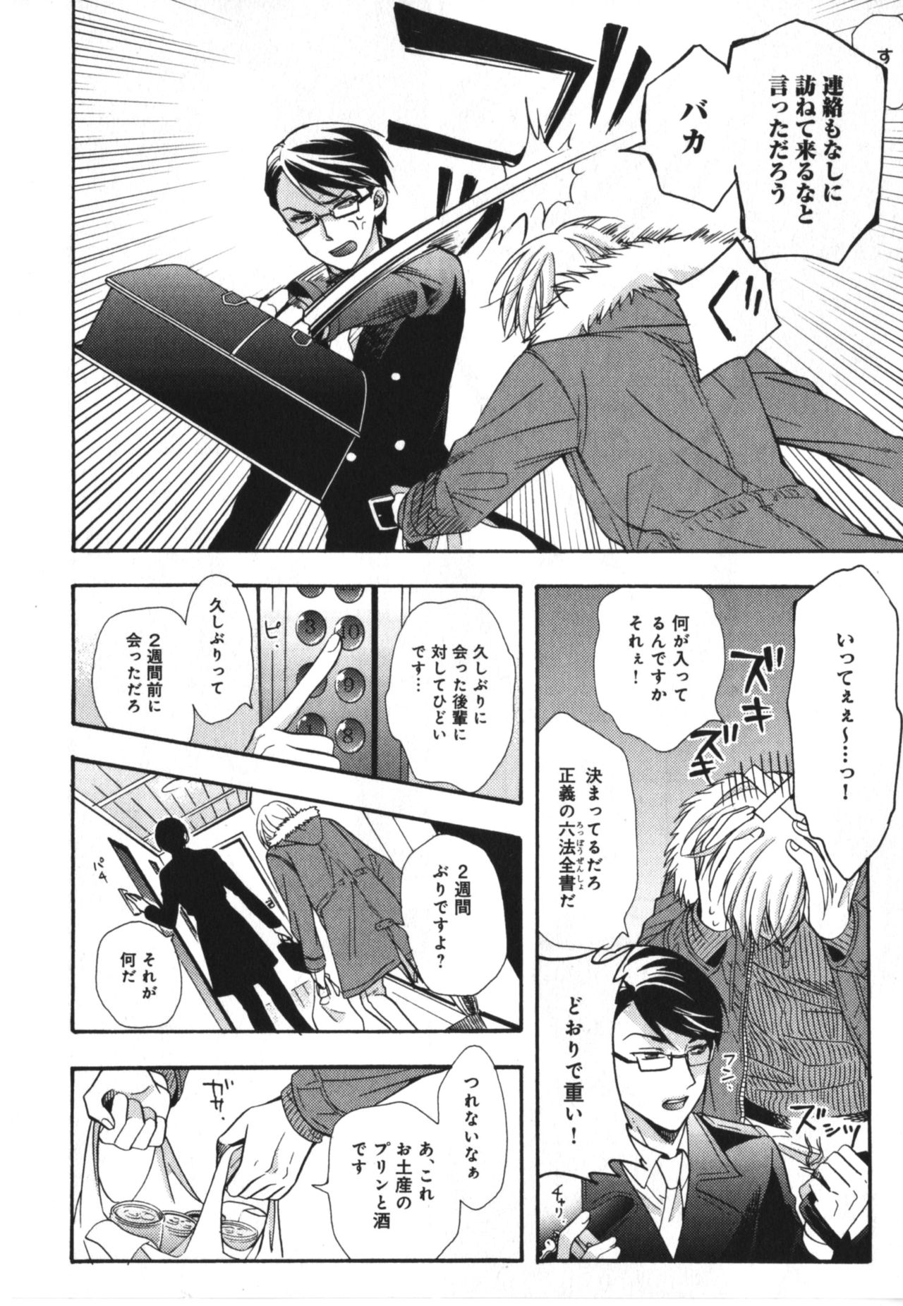 Kawaii Senpai no Kaigoroshikata - Page 12