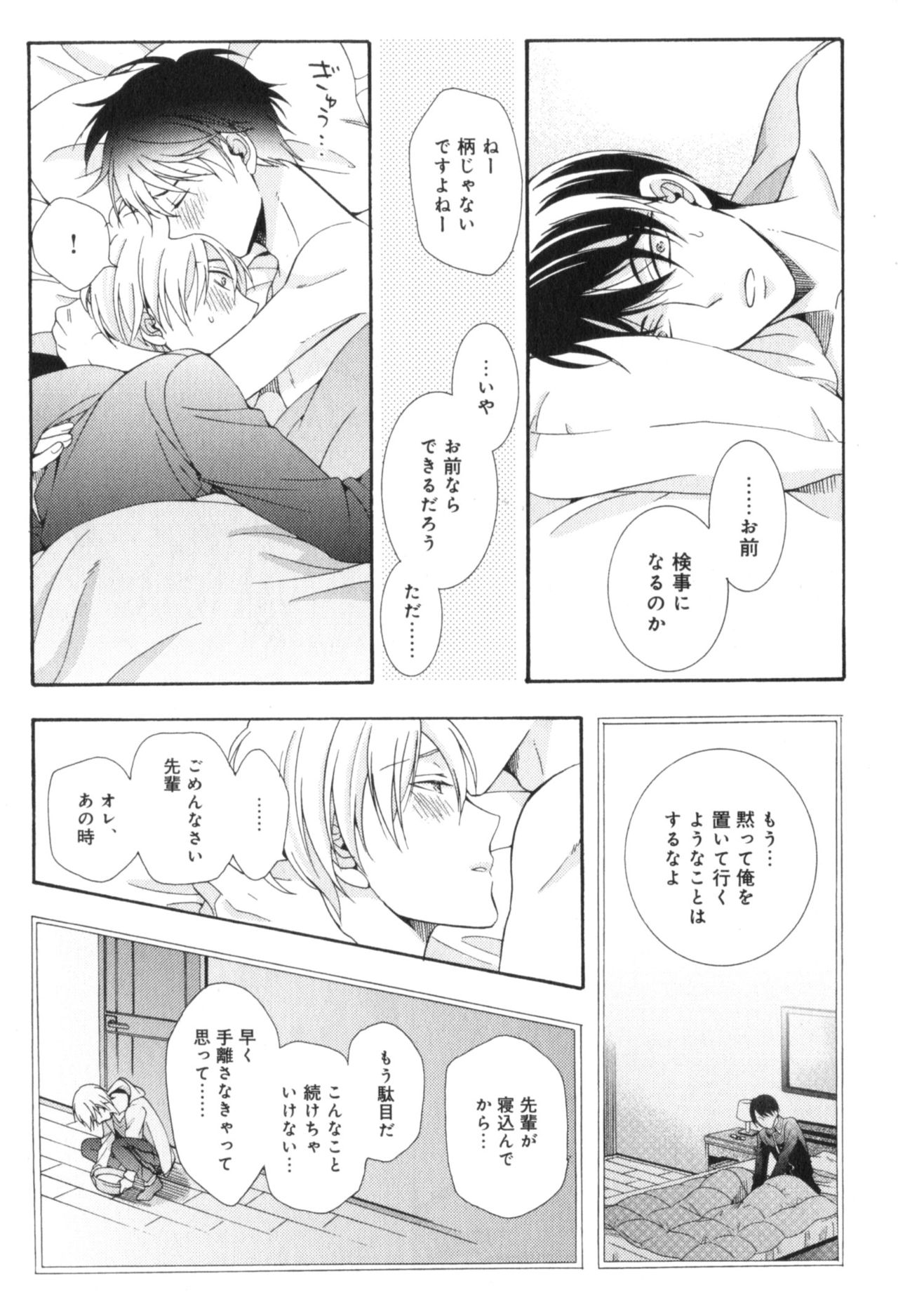 Kawaii Senpai no Kaigoroshikata - Page 170