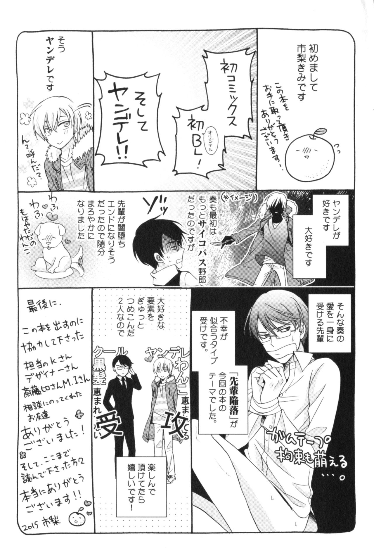 Kawaii Senpai no Kaigoroshikata - Page 190