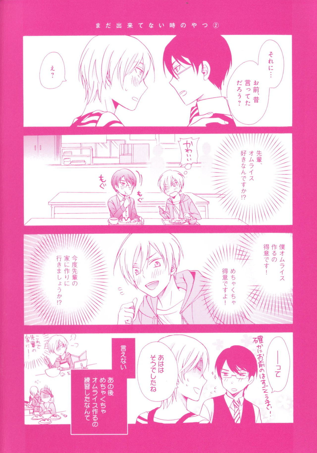 Kawaii Senpai no Kaigoroshikata - Page 193