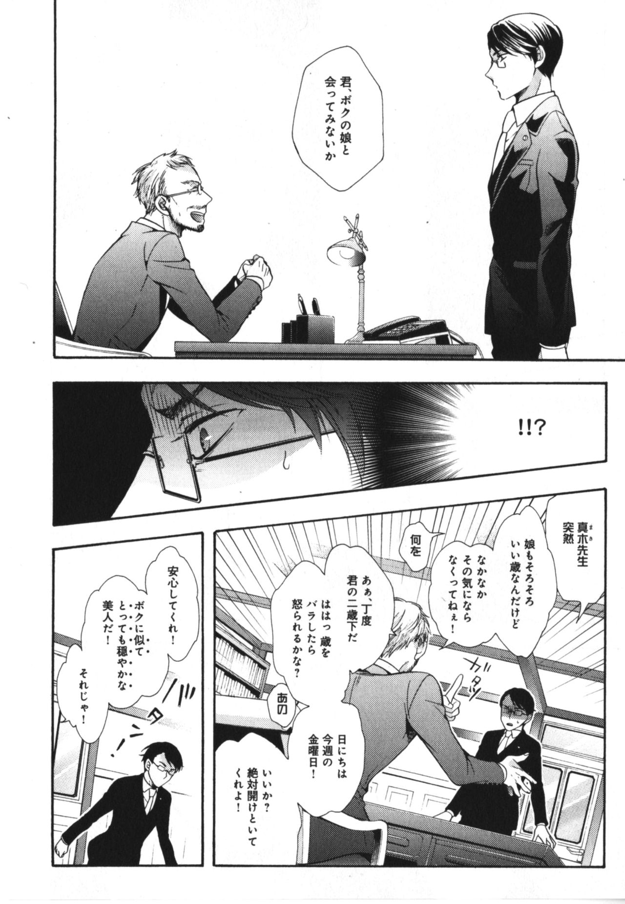 Kawaii Senpai no Kaigoroshikata - Page 32