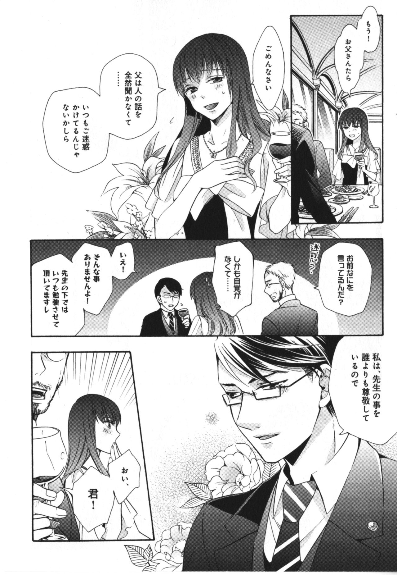 Kawaii Senpai no Kaigoroshikata - Page 36