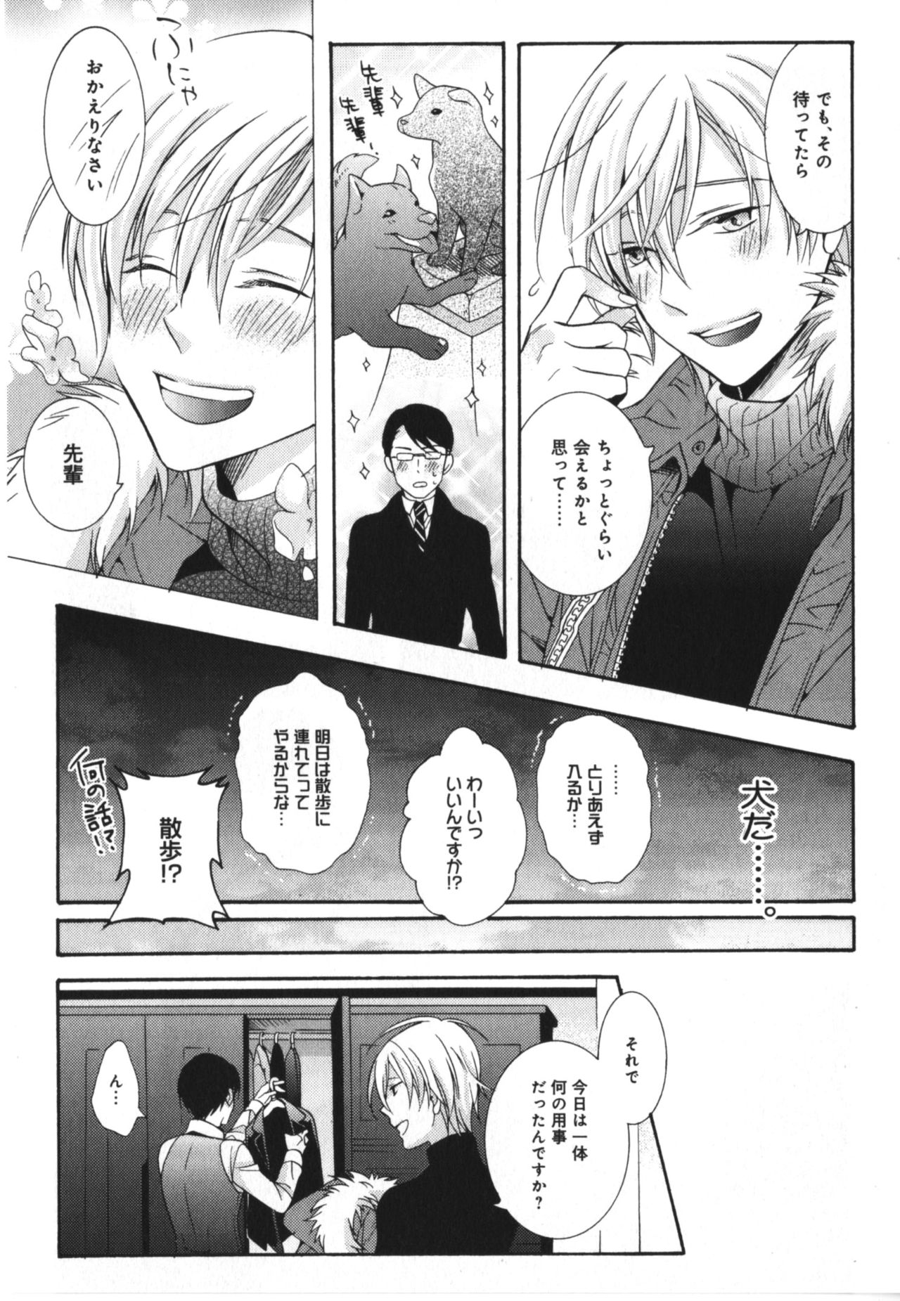 Kawaii Senpai no Kaigoroshikata - Page 39