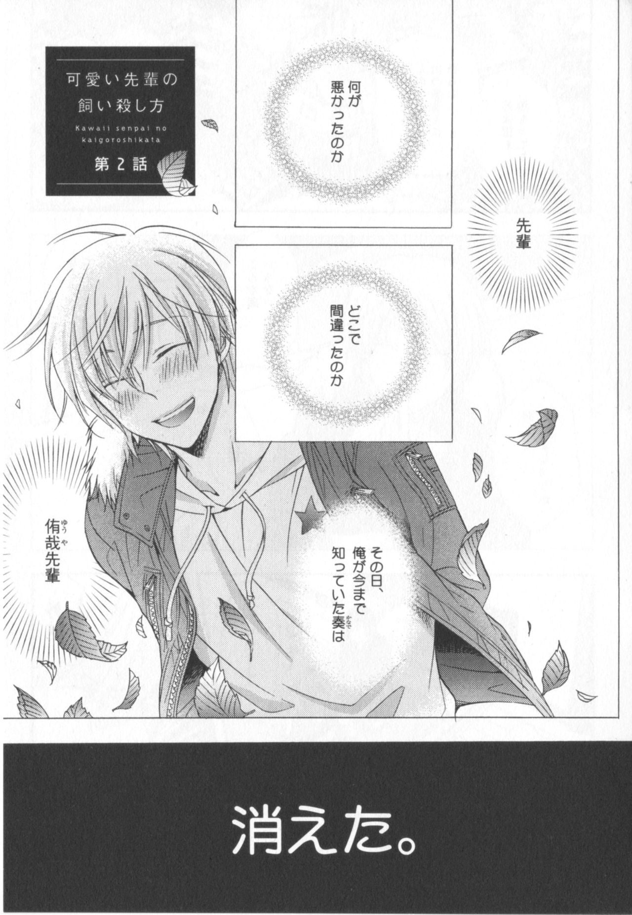 Kawaii Senpai no Kaigoroshikata - Page 58