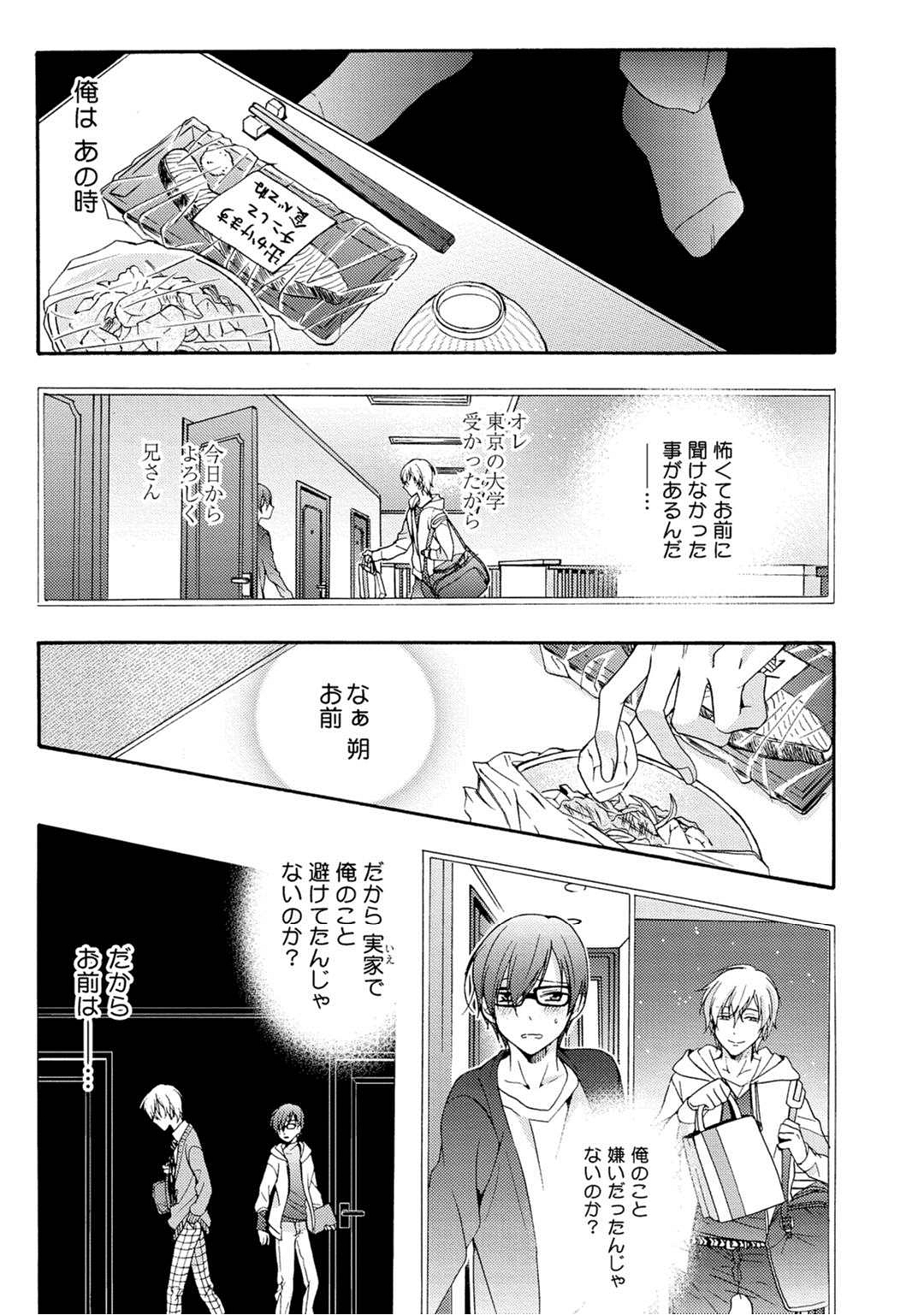 3-pun Instant no Chinmoku - Page 15