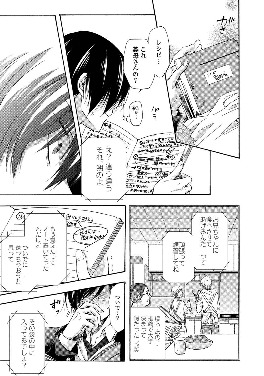3-pun Instant no Chinmoku - Page 165