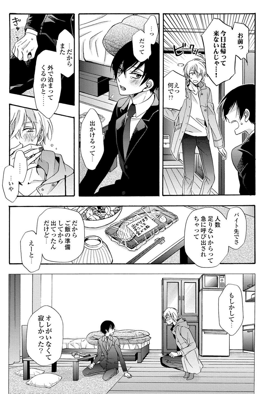 3-pun Instant no Chinmoku - Page 17