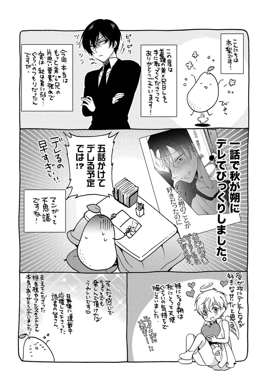 3-pun Instant no Chinmoku - Page 195