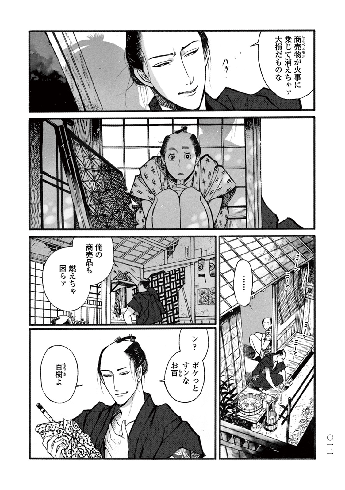 Momo to Manji - Page 14
