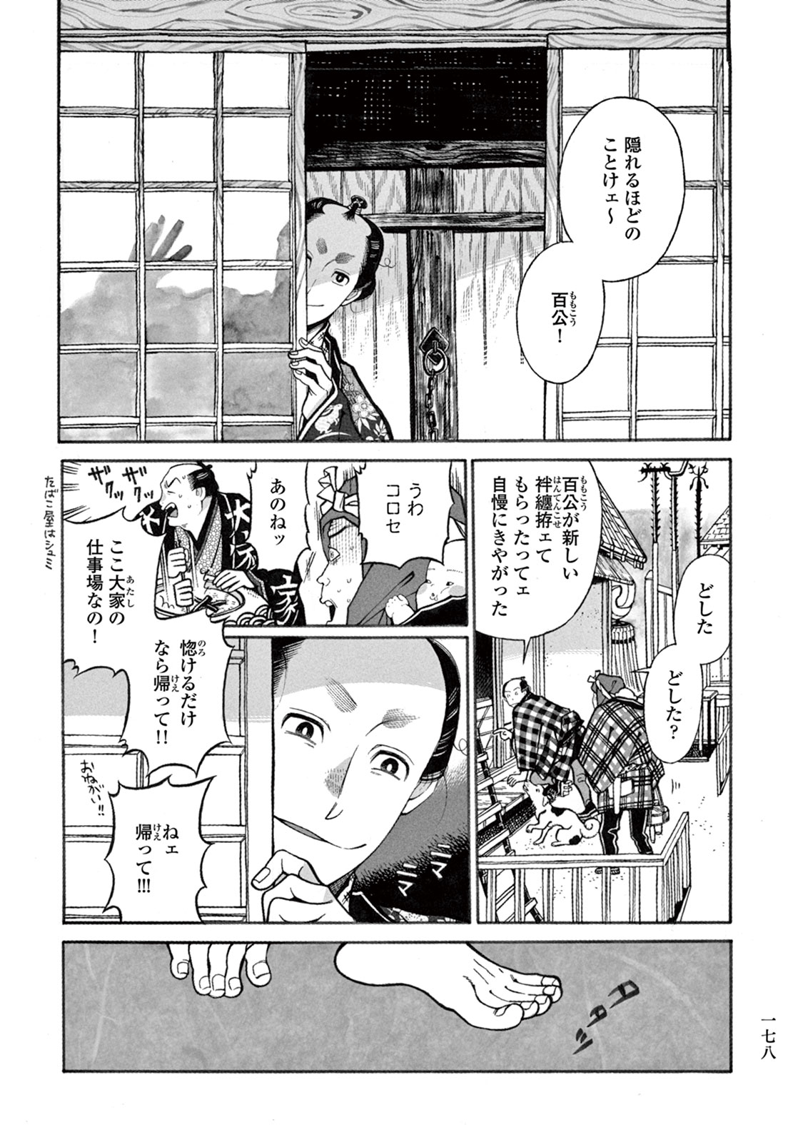 Momo to Manji - Page 180
