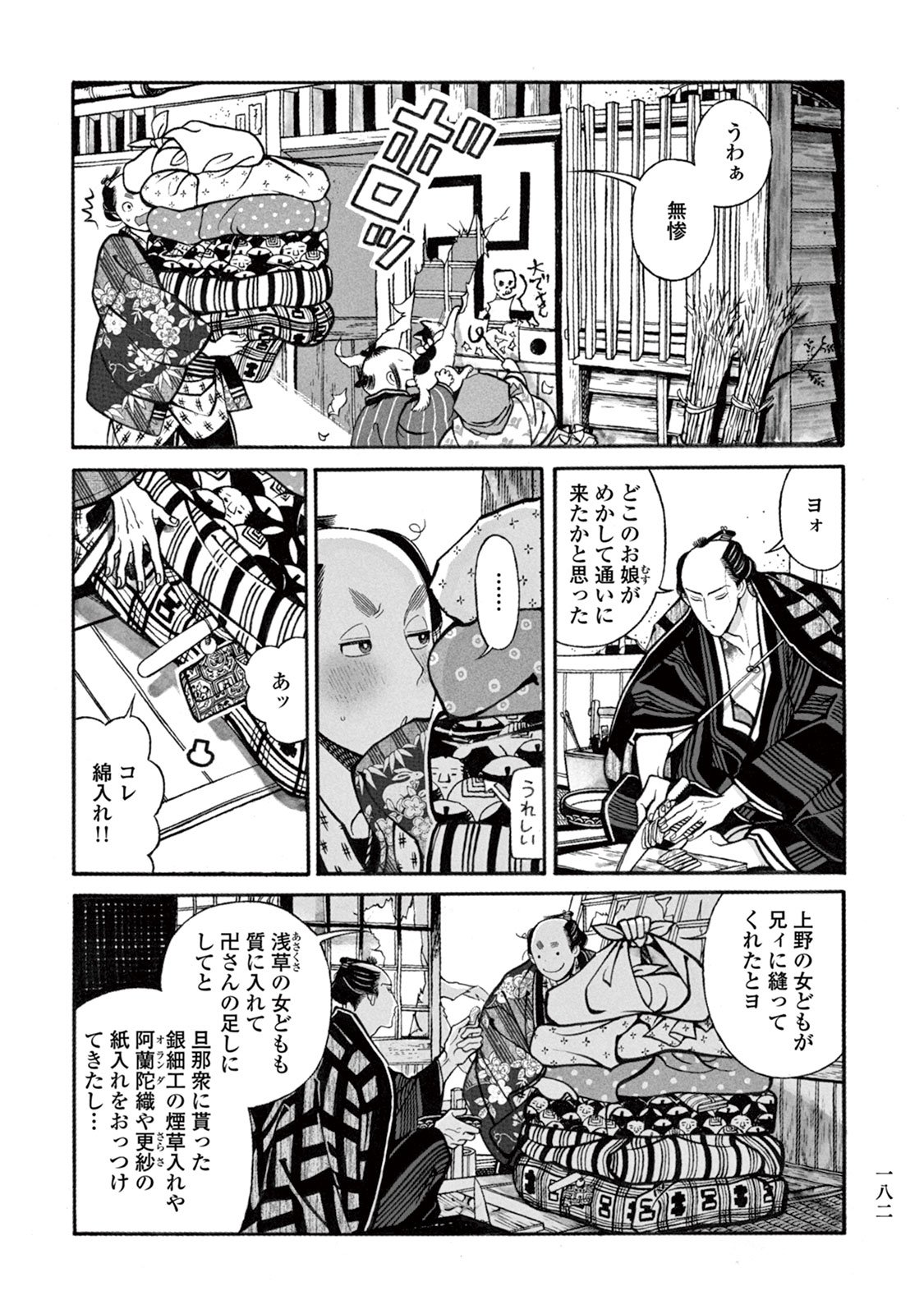 Momo to Manji - Page 184