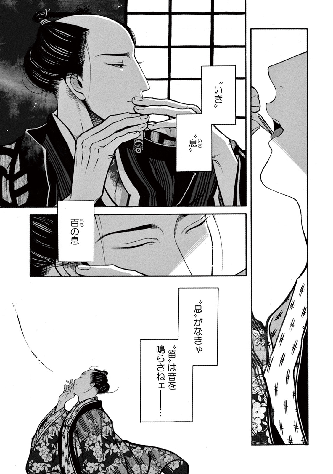 Momo to Manji - Page 195