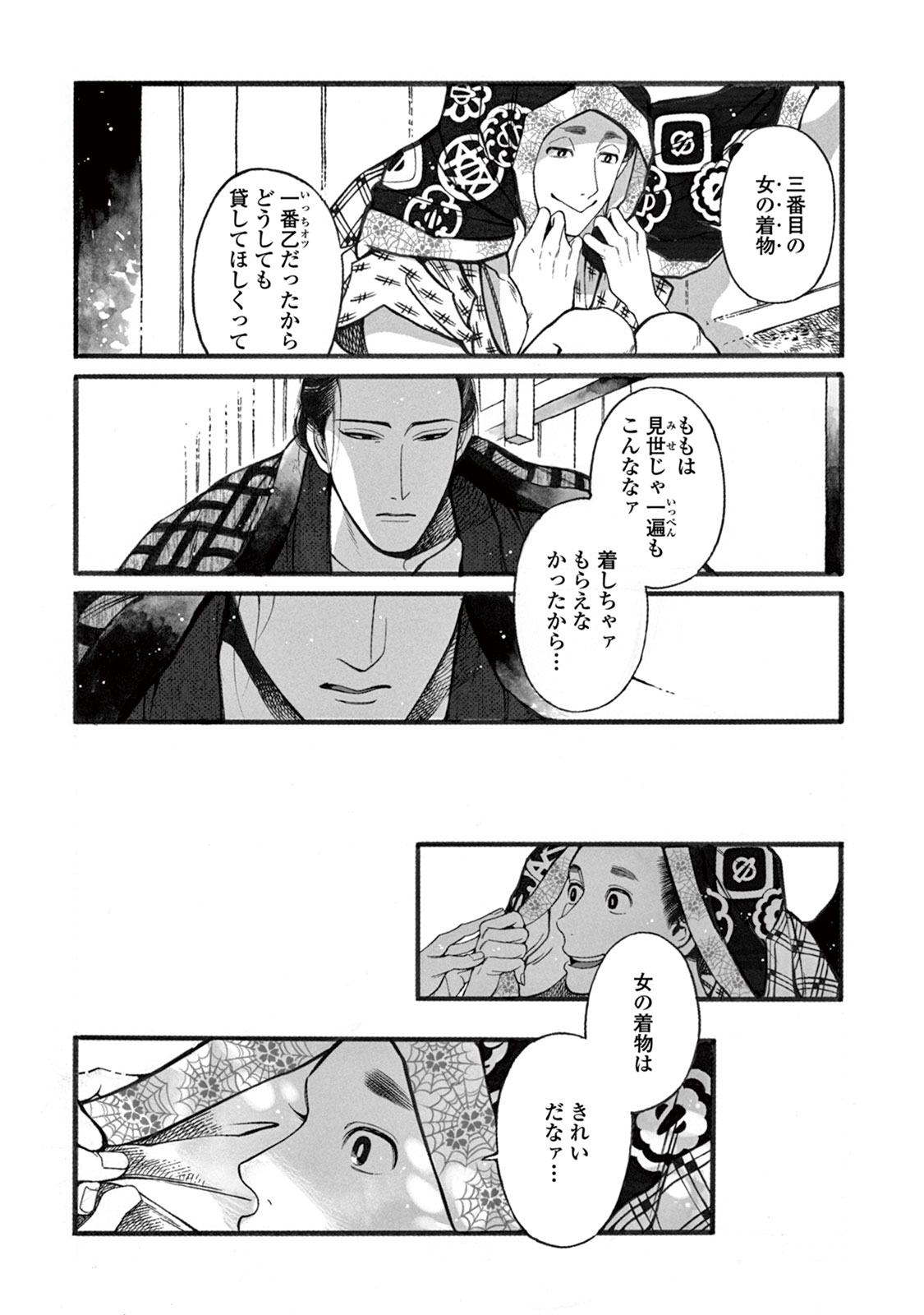 Momo to Manji - Page 26