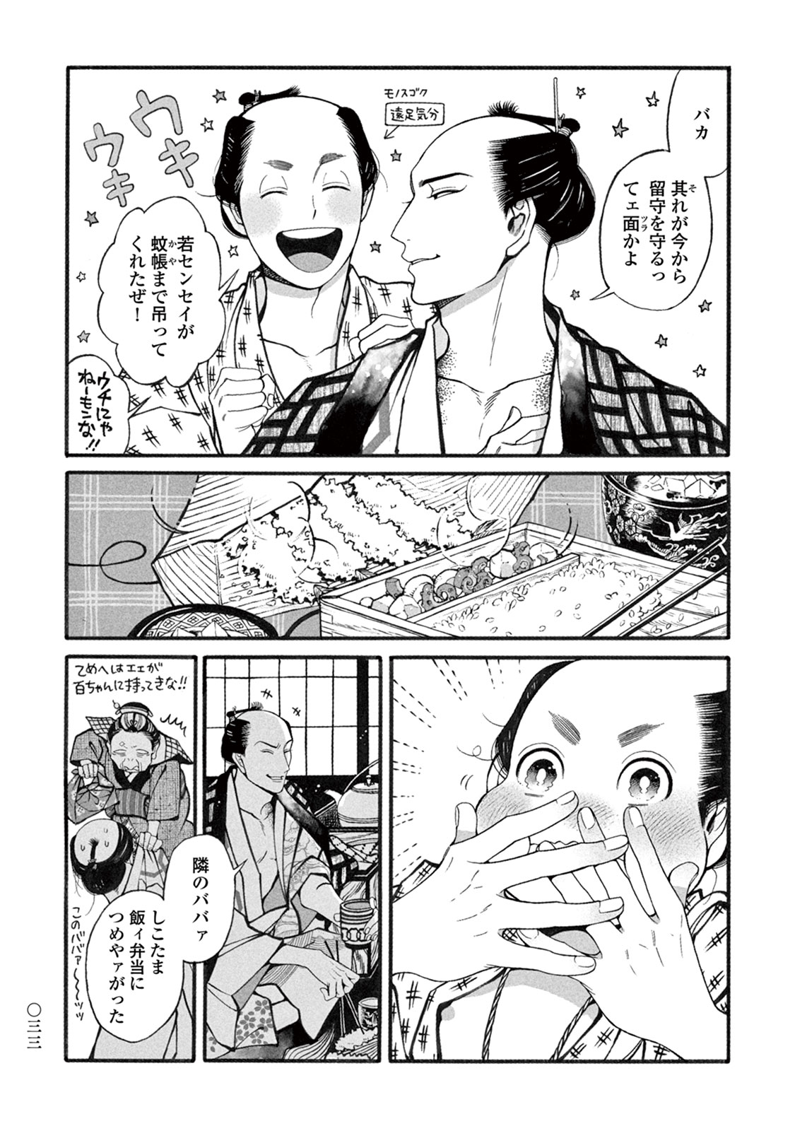Momo to Manji - Page 35