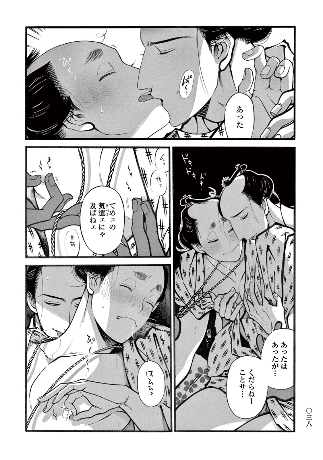 Momo to Manji - Page 40