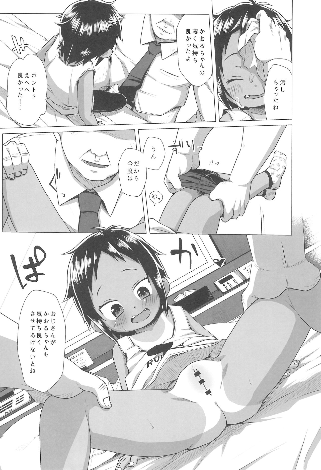 Hiyake JS wa Asobitai! - Page 12