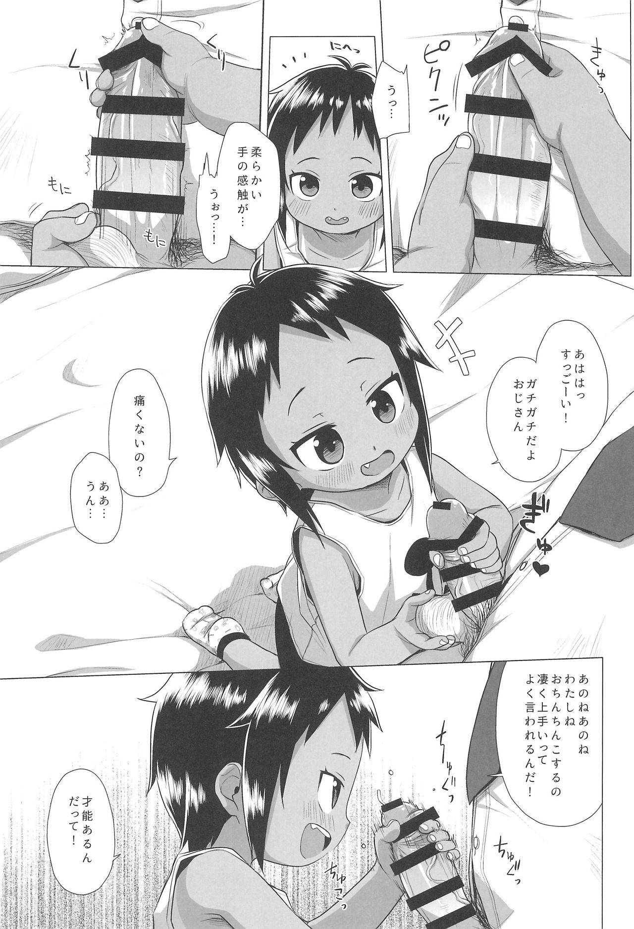 Hiyake JS wa Asobitai! - Page 9