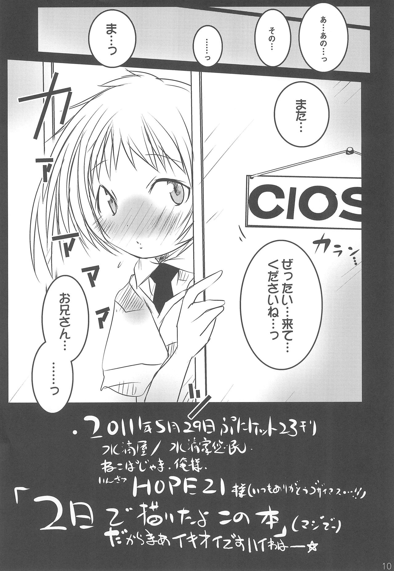 Naisho no HONya-san - Page 10