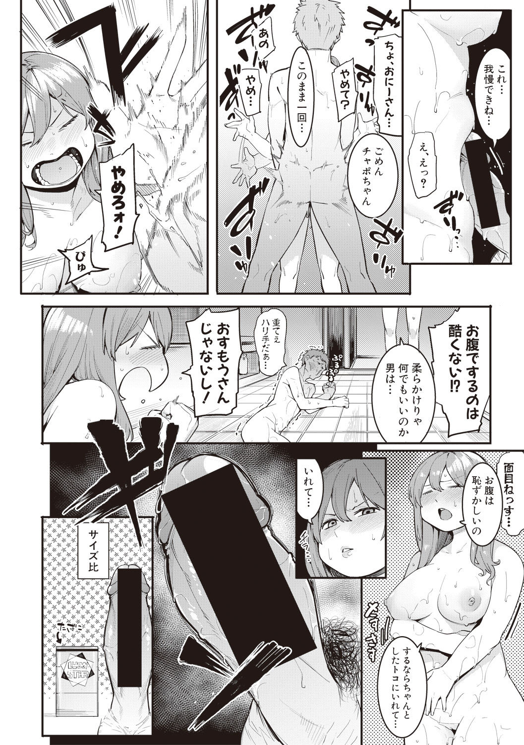 COMIC Shingeki 2017-08 - Page 112