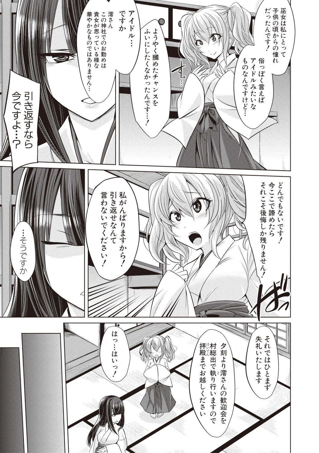 COMIC Shingeki 2017-08 - Page 263