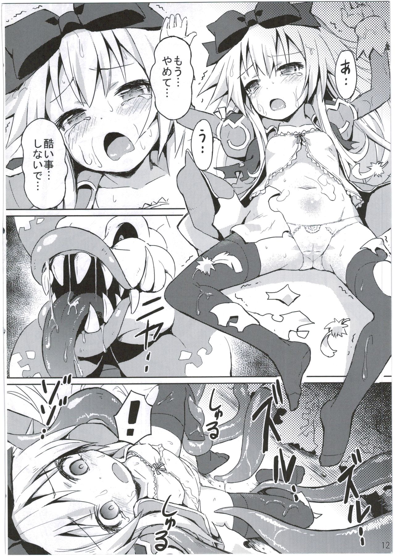 Shinshoku Misao Hime - Page 12