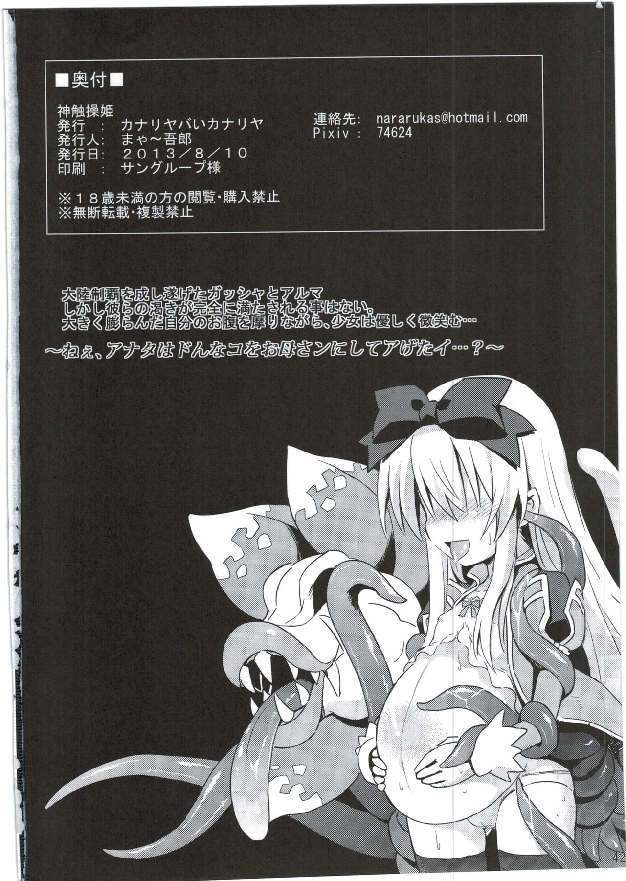 Shinshoku Misao Hime - Page 42