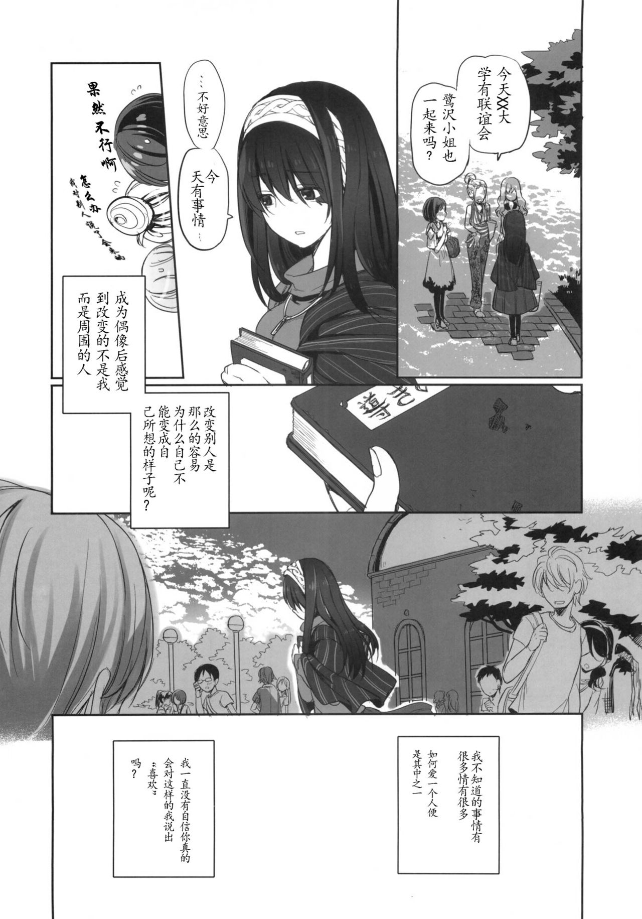 Koibumi - Page 14