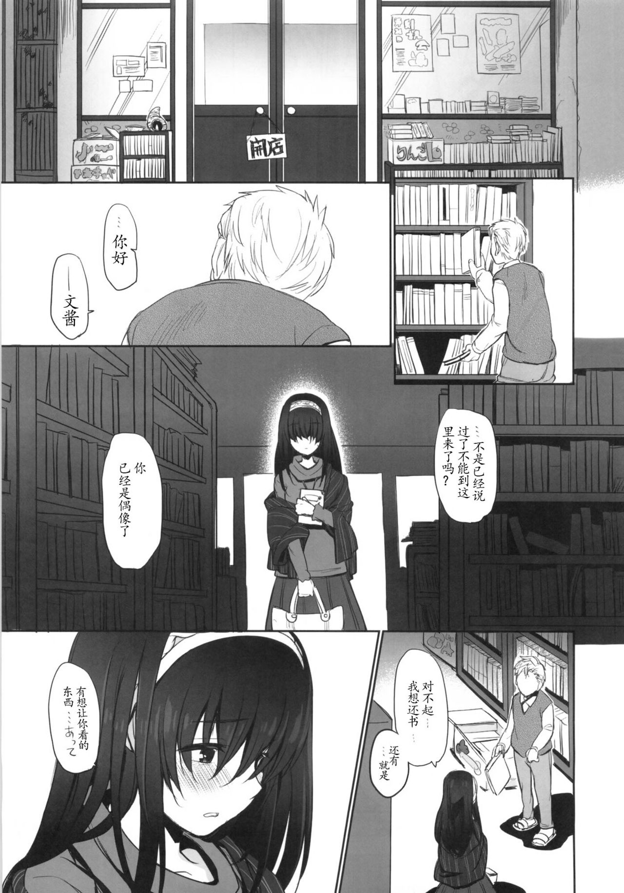 Koibumi - Page 15