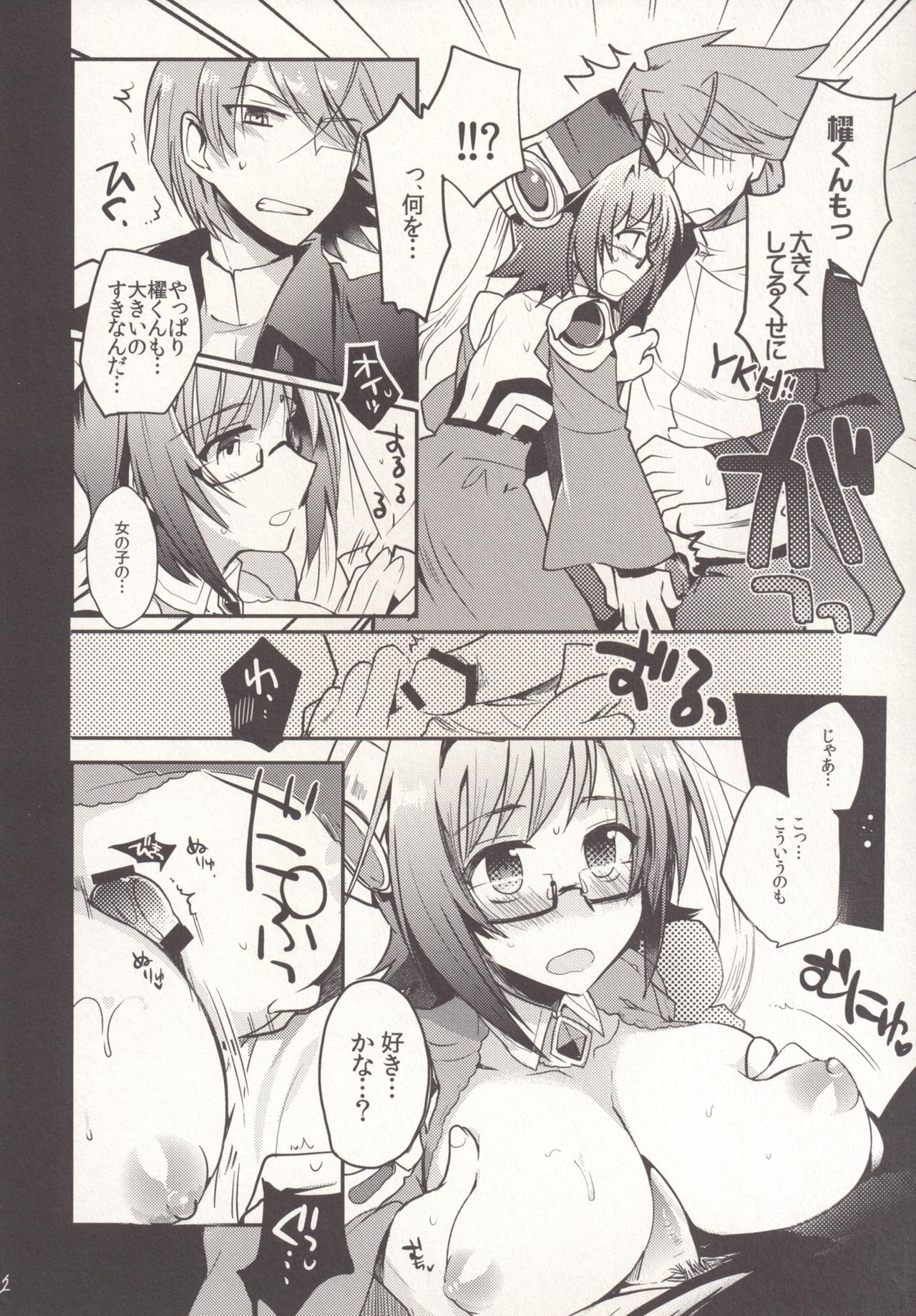 SKSR!! Soushuuhen - Page 12