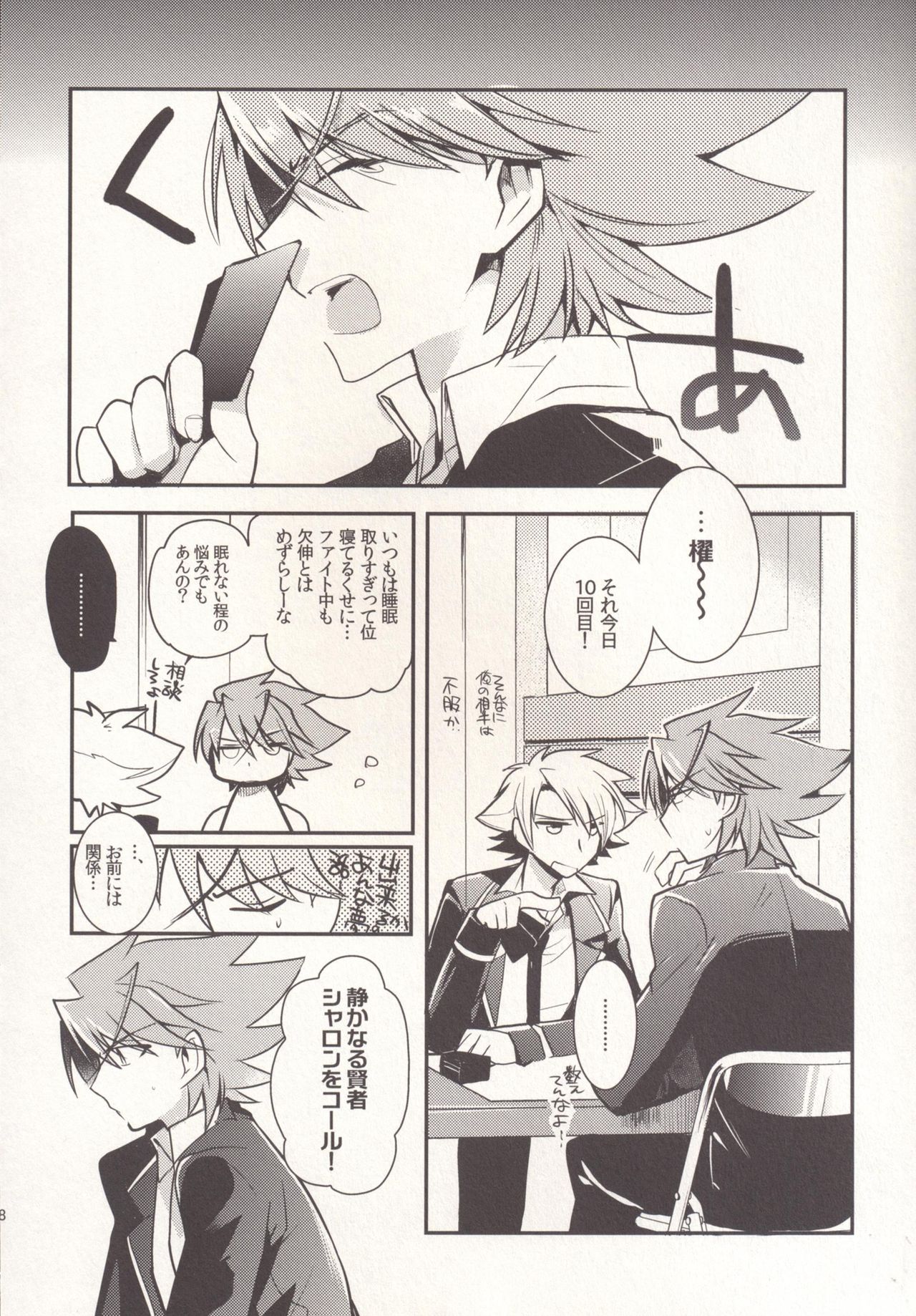 SKSR!! Soushuuhen - Page 28